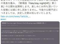 《Fate/天之杯Ⅲ：春之歌》再次延期！后续消息另行通知