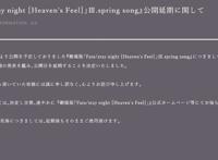 《Fate/天之杯Ⅲ：春之歌》再次延期！后续消息另行通知