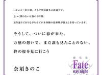 剧场版动画《Fate/天之杯Ⅲ春之歌》在日本上映贺词、贺图公开