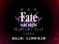 《命运之夜——天之杯3：春之歌》呆毛王黑化后女主也跟着黑化了