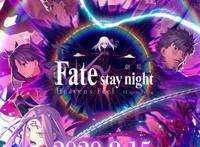 Fate/staynight剧场版《命运之夜天之杯Ⅲ：春之歌》8月15日上映