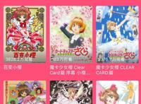 魔卡少女樱系列动画片