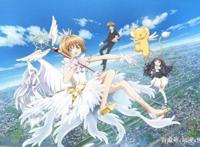 2021年魔卡少女樱首展