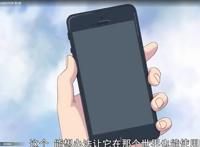 你注意到没：这几部动漫中的手机是以iPhone为原型的！