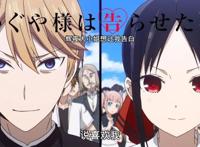 《辉夜大小姐》迎来完结，好评率超高第二季有望！