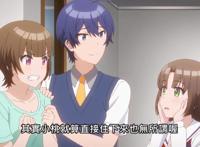 青梅竹马绝对不会输的恋爱喜剧05：该霸气的时候，末晴绝不怂