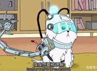 瑞克和莫蒂：为实现盗梦计划，瑞克改造一条狗，结果变成犬星崛起