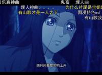 唱山歌的《一人之下》，可能是目前“最中国”的动画了