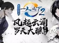 《一人之下2》22亿播放量收官，国漫IP如何发展出长线价值？