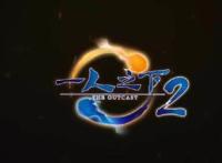 「动漫资讯」《一人之下2》开播，为宝儿姐归来打call