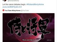 《瑞克与莫蒂》第四季放出《武士与将军》迷你剧集