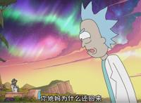 瑞克和莫蒂（S4E2）——瑞克的孤独