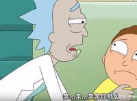 闲扯下新出的《瑞克与莫蒂》第四季第6集