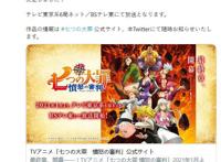 TV动画《七大罪：愤怒的审判》确定2021年1月放送新视觉图公开