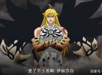 《七大罪愤怒的审判》11话：魔神王借体重生暴虐七原罪