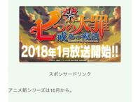 七大罪愤怒的审判2020年10月放送，漫画动画一起完结，你看吗