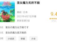 《圣女魔力无所不能》甜蜜解锁，另类诠释“半夜三更”的新含义