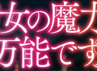 新人物登场，《圣女魔力无所不能》剧情越发甜蜜，男主也太会撩了
