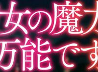 配角人设被强行洗白，动漫《圣女魔力无所不能》的操作真让人无语