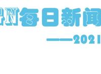 《圣女的魔力是万能的》将于4月播出！看看今天还有什么新闻吧！