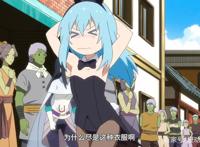 转生史莱姆日记，利姆露竟然是兔女郎！静小姐又回来了！