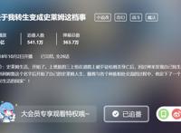 转生史莱姆连播9个月！人类进犯魔国联邦，萌王要进化魔王！