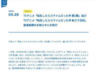 《转生史莱姆》第二季因疫情宣布延期，躺在十月的萌王也中枪了