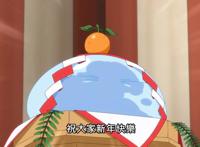 转生史莱姆日记完结，日本新年的一些小细节，你都知道吗？