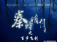 《秦时明月》他慢慢走向了没落，我们也挑起了生活的重担