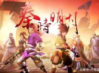 秦时明月逐渐被人淡忘，画江湖之不良人实现弯道超车