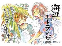 2020年夏，漫画《海边的异邦人》剧场动画化决定，爱了爱了