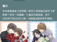 2020年有这么多的双男主动漫，来细数都有哪些吧