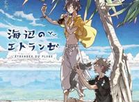 「CAST」《海边的异邦人》CAST公开2020年9月11日上映
