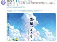 剧场版动画《海边的异邦人》视觉图公开9月上映