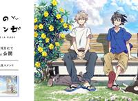 剧场版动画《海边的异邦人》视觉图公开9月上映