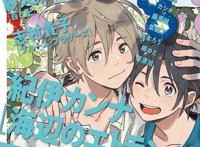 漫画《海边的异邦人》剧场版动画化决定