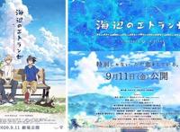 《海边的异邦人》明日上映，明明是无女主动漫，可PV却很甜？