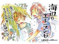 “BLUELYNX”第三弹，漫画《海边的异邦人》剧场动画化