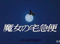 《魔女宅急便》：在孩子的世界里，我们寻找生活的真谛