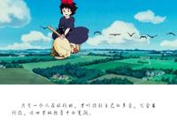 《魔女宅急便》：在孩子的世界里，我们寻找生活的真谛