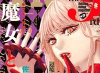 奇幻漫画《魔女与野兽》与反差萌少女探索魅力十足的欧洲魔术世界