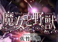 奇幻漫画《魔女与野兽》与反差萌少女探索魅力十足的欧洲魔术世界