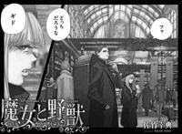 奇幻漫画《魔女与野兽》与反差萌少女探索魅力十足的欧洲魔术世界