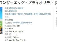 奇蛋物语：豆瓣9.3！一月新番中被低估的动画