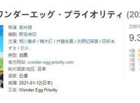 校园霸凌，梦游仙境，硬核分析本季最惊艳动画《奇蛋物语》