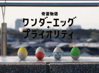 高分动漫《奇蛋物语》：在梦境中追求正义