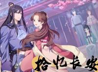 《拾忆长安明月几时有》：在我心里，她与天下一样