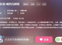 《拾忆长安明月几时有》：在我心里，她与天下一样