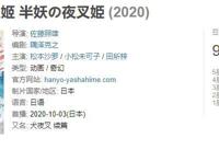 开播评分9.2，犬夜叉时隔十年后终于再次回归，新作毫无违和感