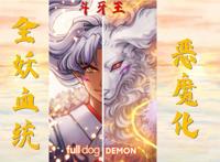 《犬夜叉》隐藏的另一面，杀生丸人形足够美艳，犬形更为霸气